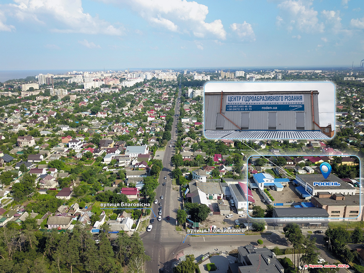 ПП «Родень» - найбільший в Україні центр гідроабразивного різання